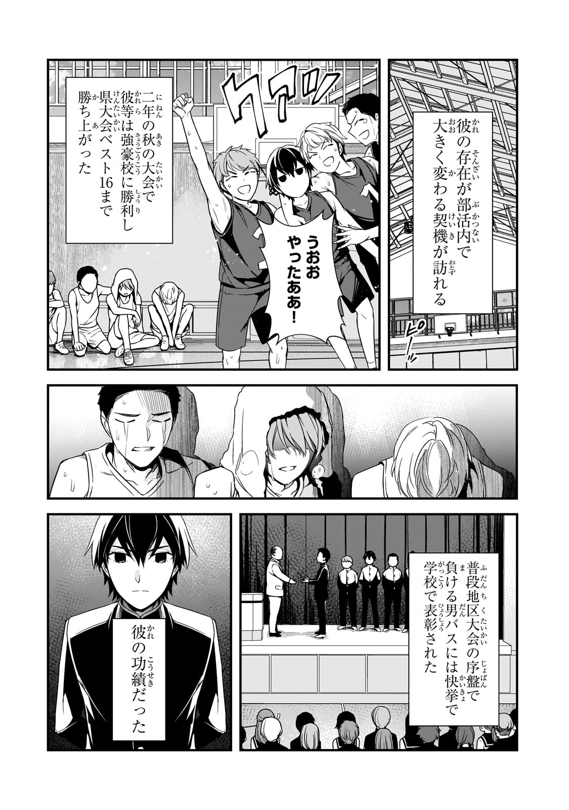 俺にトラウマを与えた女子達がチラチラ見てくるけど、残念ですが手遅れです 第10話 - Page 8