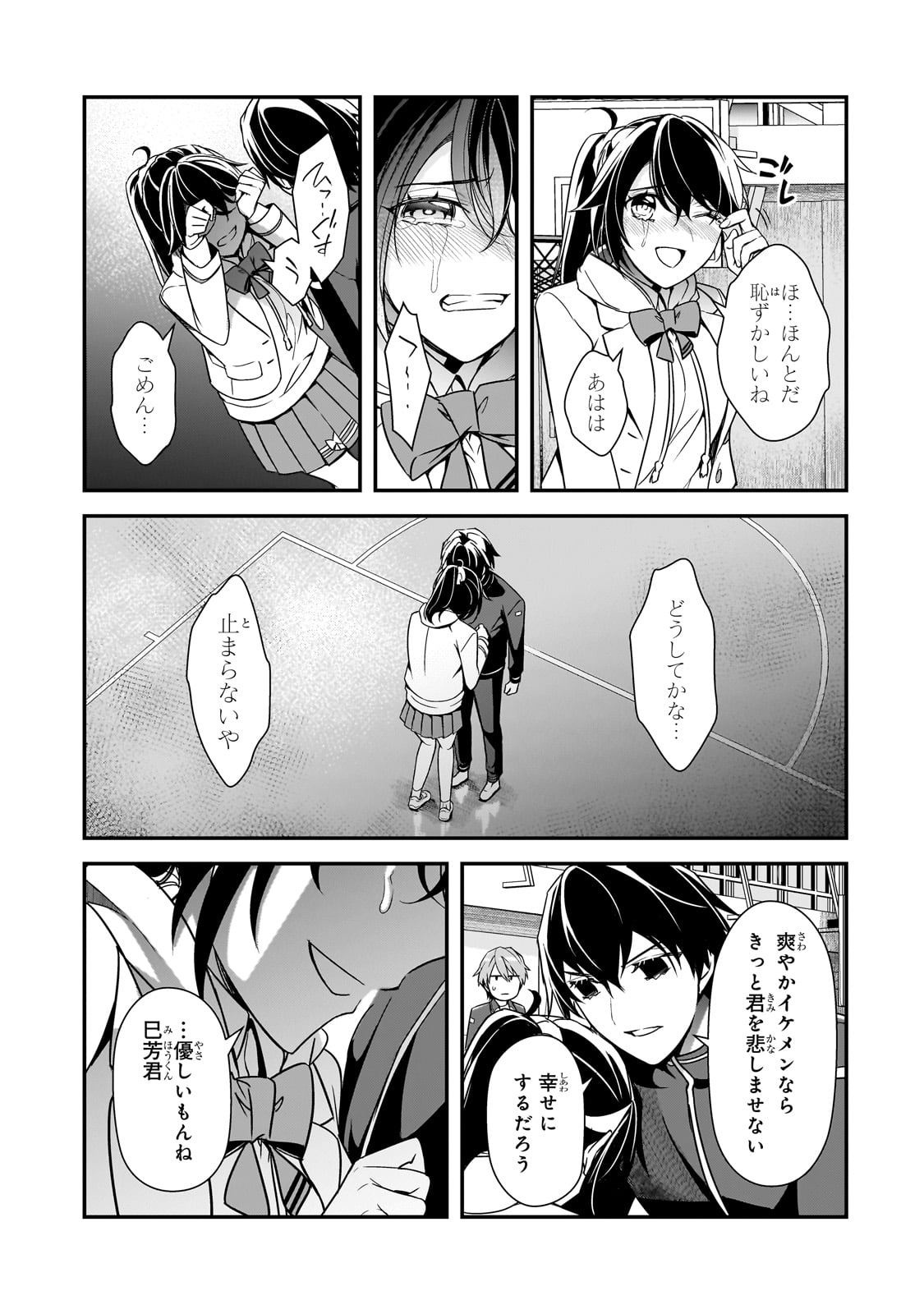 俺にトラウマを与えた女子達がチラチラ見てくるけど、残念ですが手遅れです 第11話 - Page 21