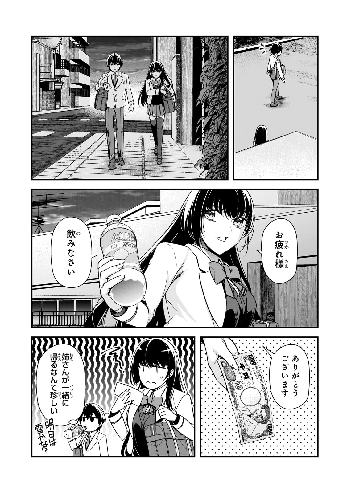 俺にトラウマを与えた女子達がチラチラ見てくるけど、残念ですが手遅れです 第11話 - Page 29