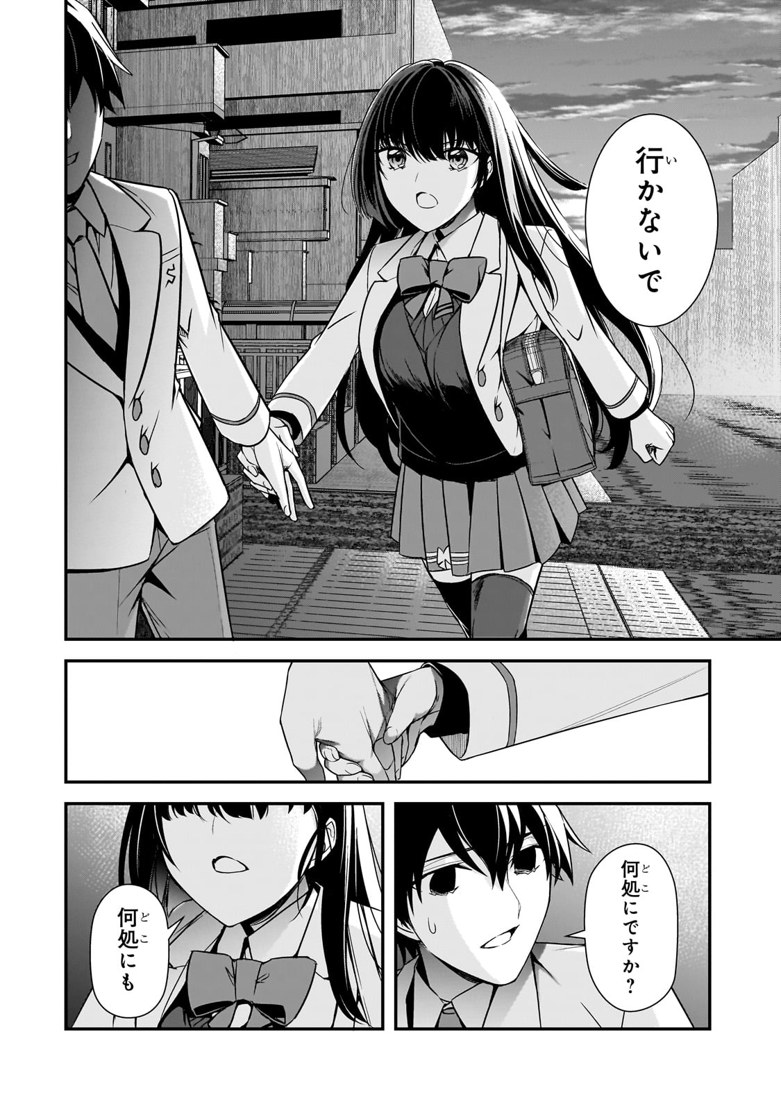 俺にトラウマを与えた女子達がチラチラ見てくるけど、残念ですが手遅れです 第11話 - Page 32