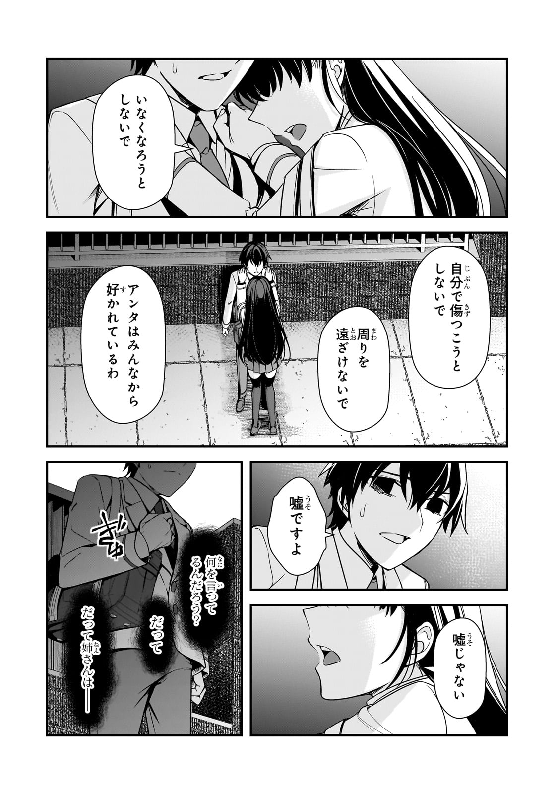 俺にトラウマを与えた女子達がチラチラ見てくるけど、残念ですが手遅れです 第11話 - Page 34