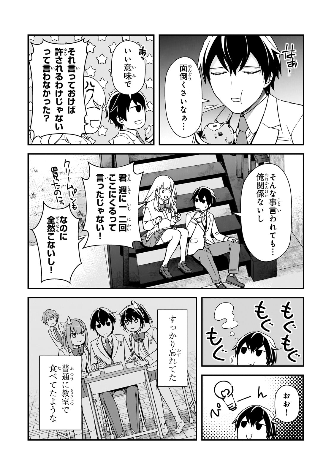 俺にトラウマを与えた女子達がチラチラ見てくるけど、残念ですが手遅れです 第12話 - Page 12