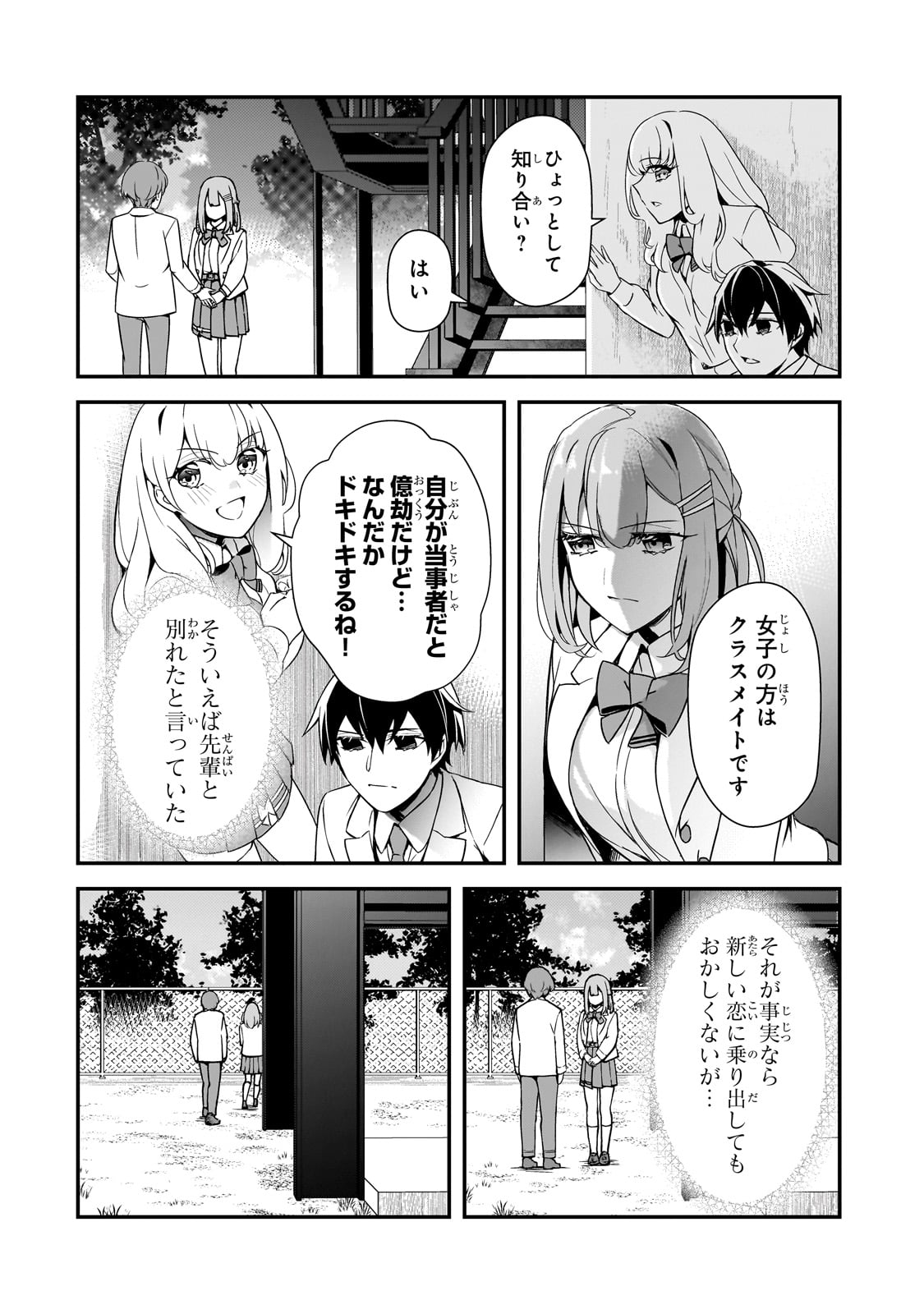 俺にトラウマを与えた女子達がチラチラ見てくるけど、残念ですが手遅れです 第12話 - Page 16