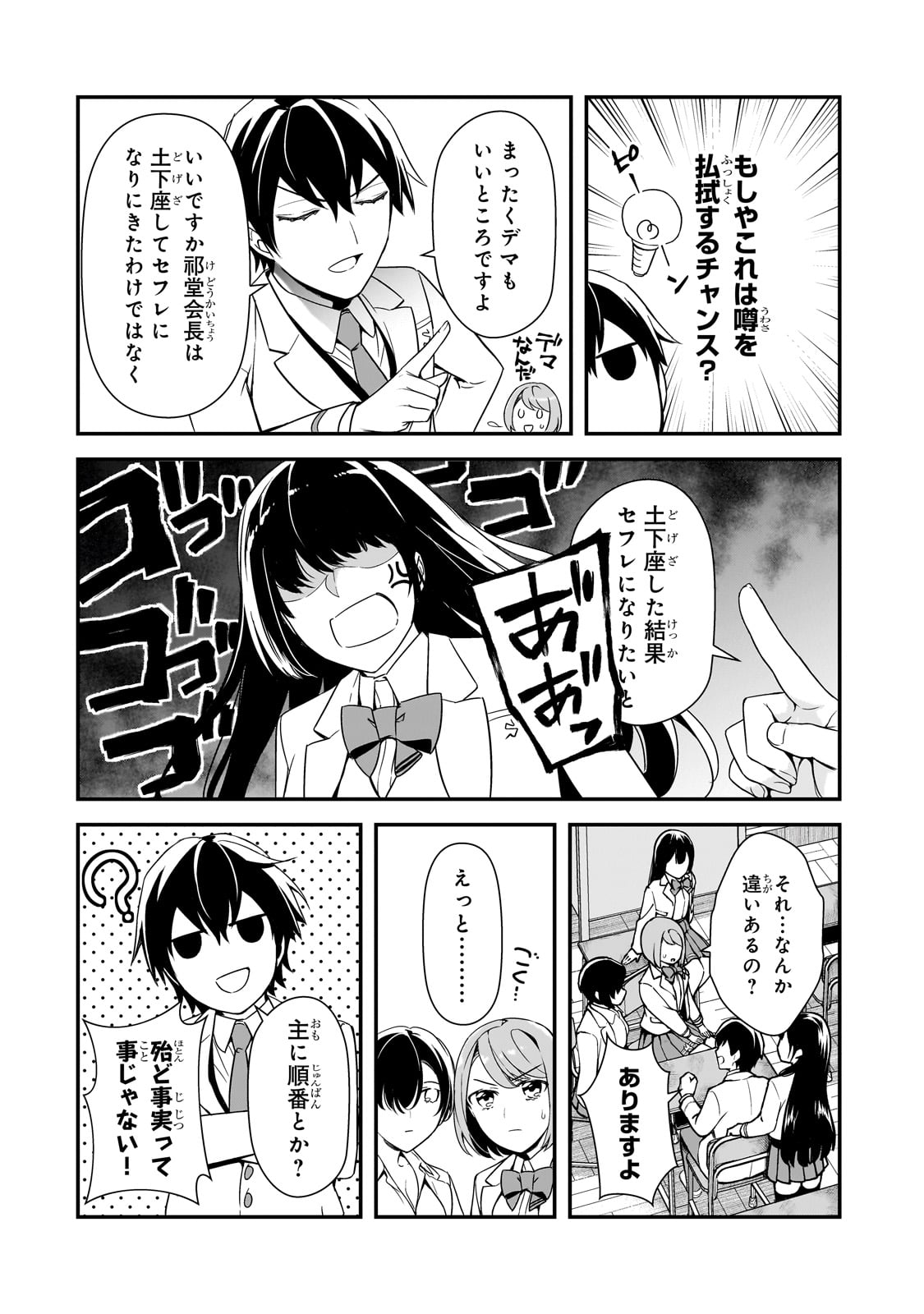 俺にトラウマを与えた女子達がチラチラ見てくるけど、残念ですが手遅れです 第12話 - Page 20