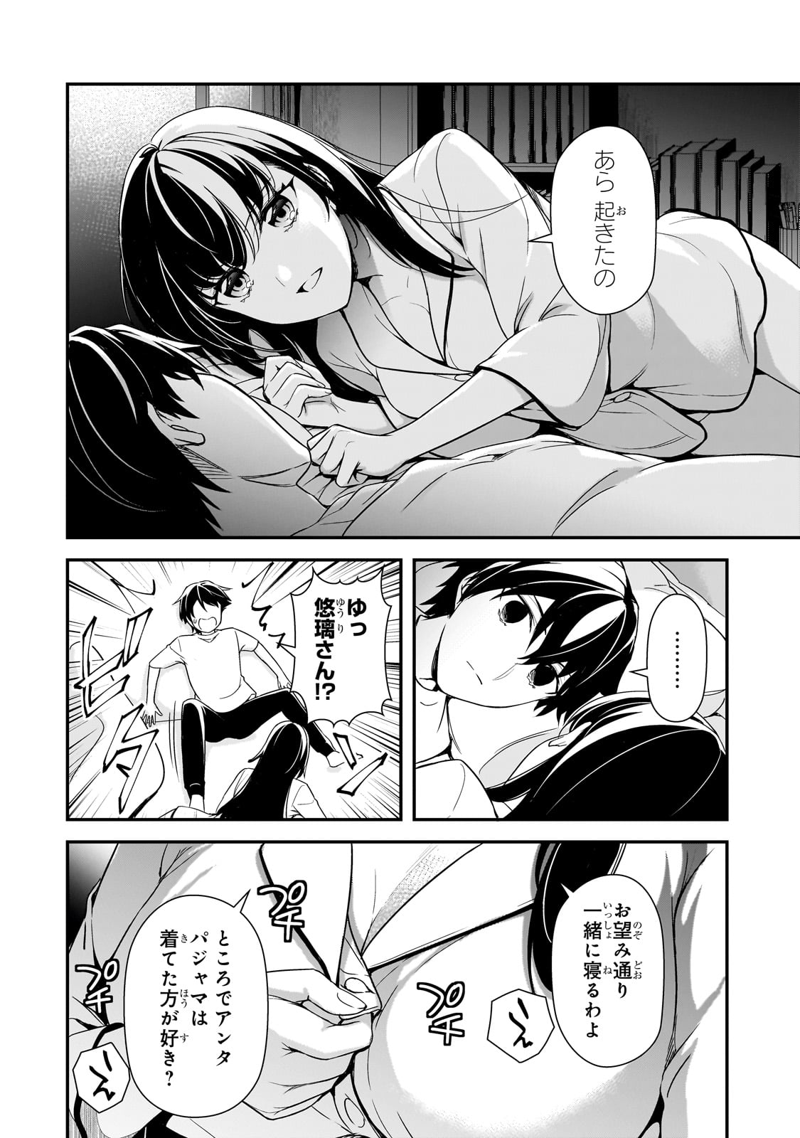 俺にトラウマを与えた女子達がチラチラ見てくるけど、残念ですが手遅れです 第12話 - Page 28