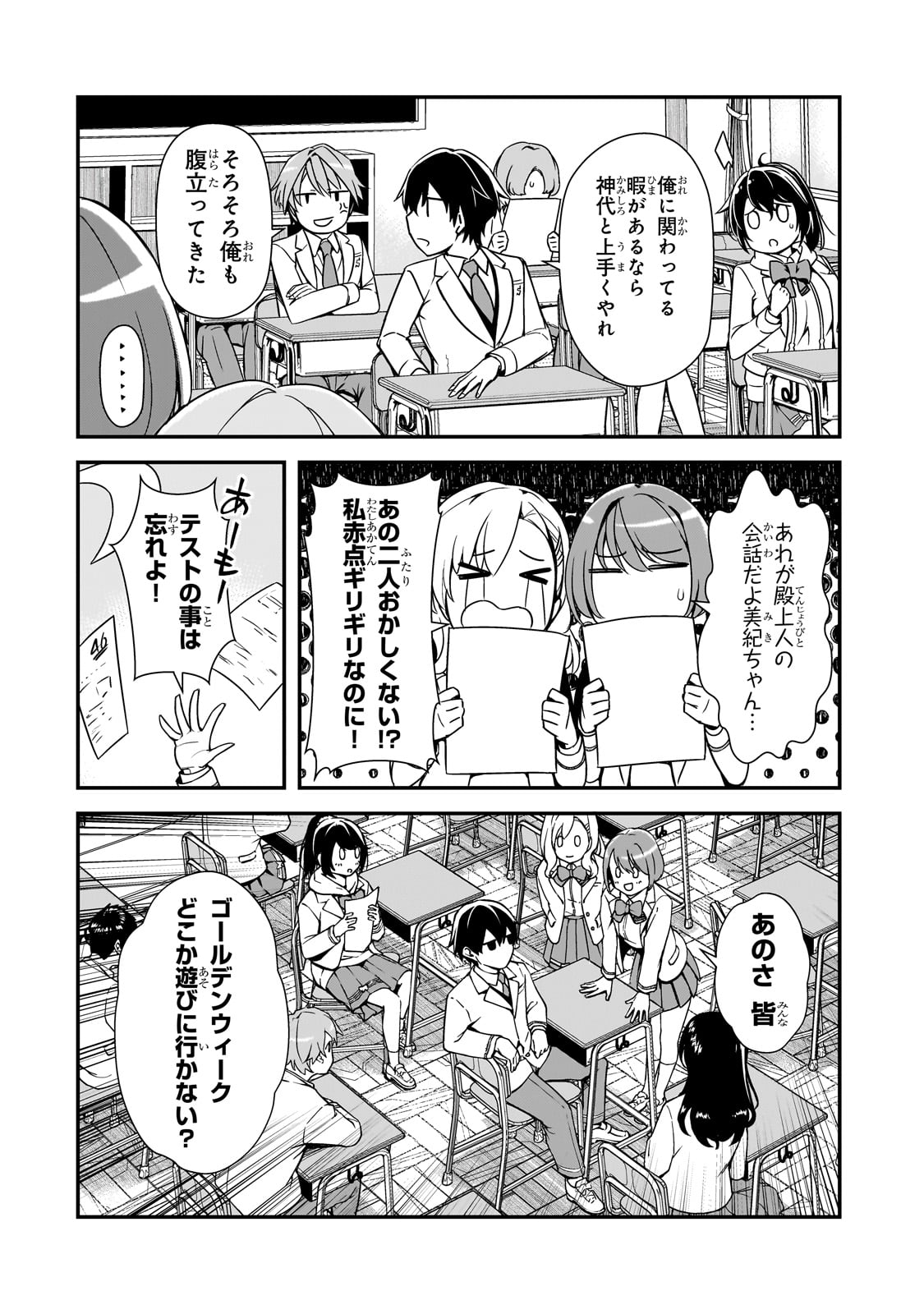 俺にトラウマを与えた女子達がチラチラ見てくるけど、残念ですが手遅れです 第12話 - Page 4