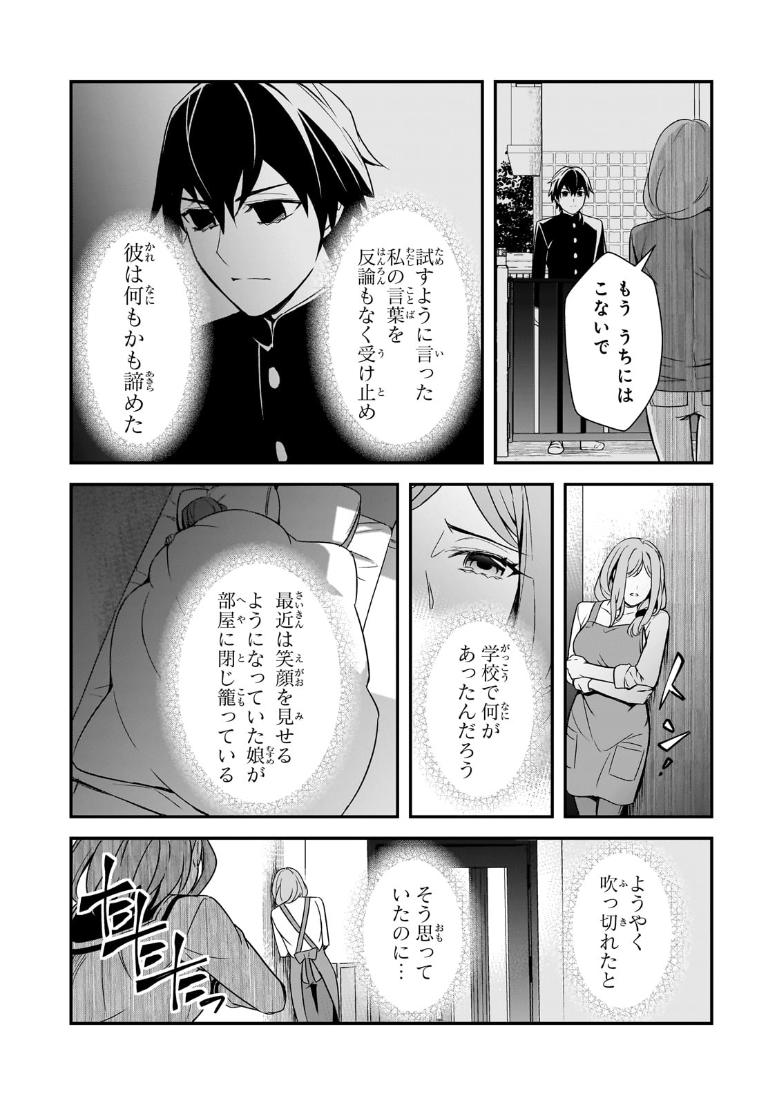 俺にトラウマを与えた女子達がチラチラ見てくるけど、残念ですが手遅れです 第13話 - Page 11