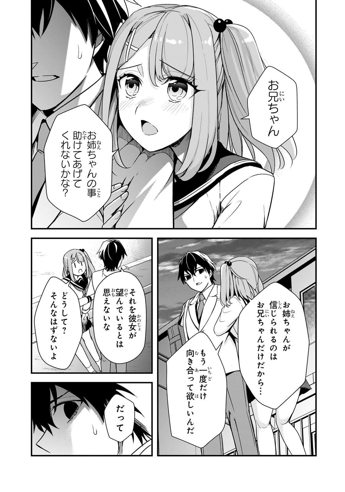 俺にトラウマを与えた女子達がチラチラ見てくるけど、残念ですが手遅れです 第13話 - Page 15