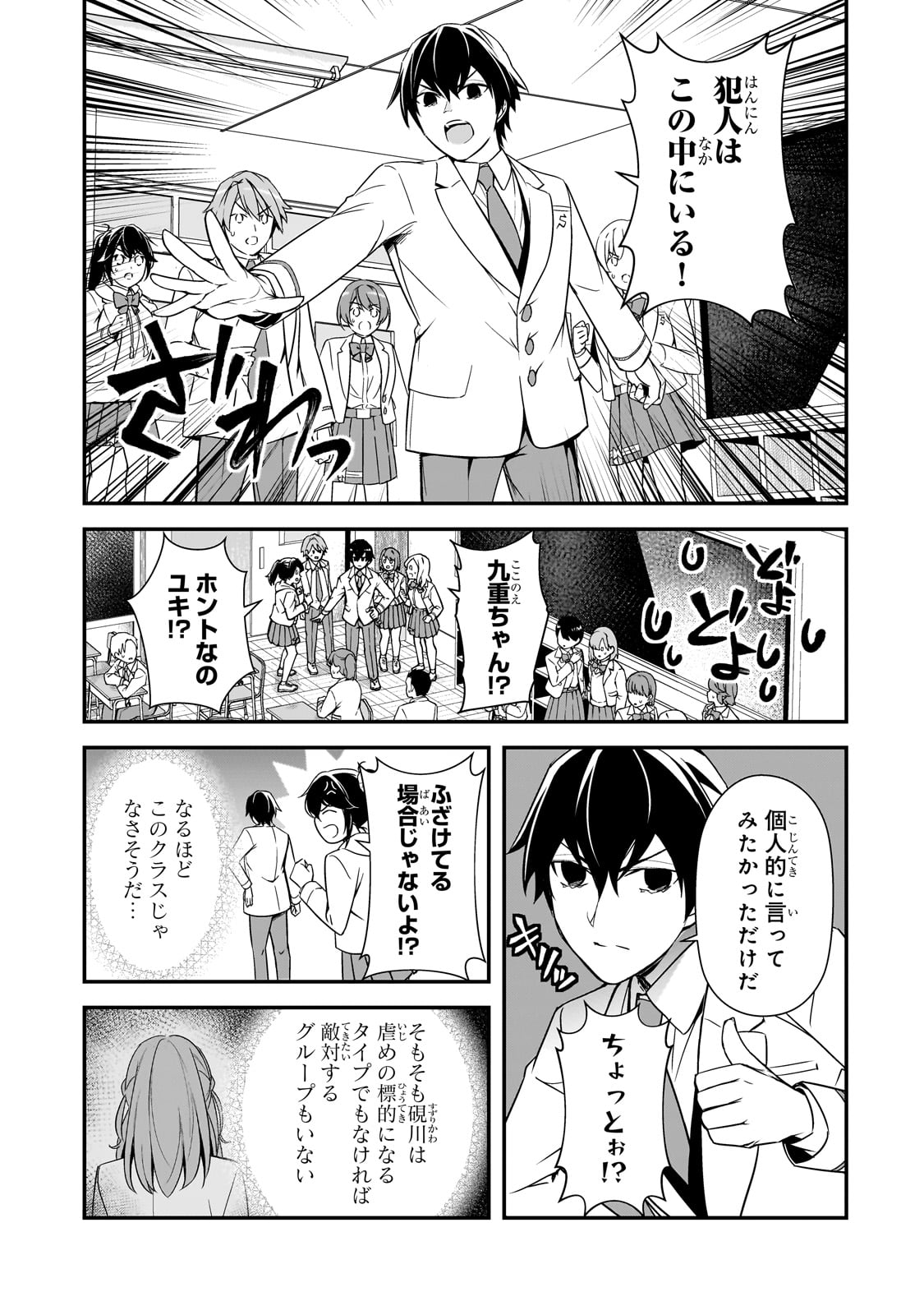 俺にトラウマを与えた女子達がチラチラ見てくるけど、残念ですが手遅れです 第13話 - Page 3