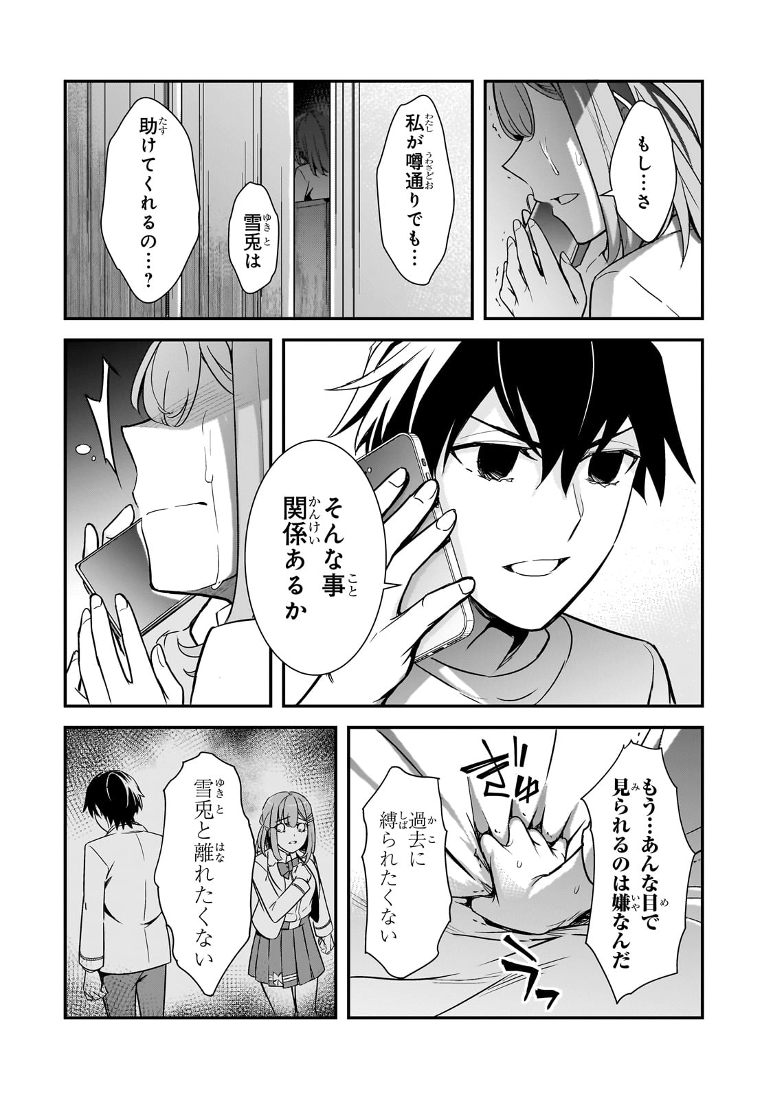 俺にトラウマを与えた女子達がチラチラ見てくるけど、残念ですが手遅れです 第13話 - Page 22