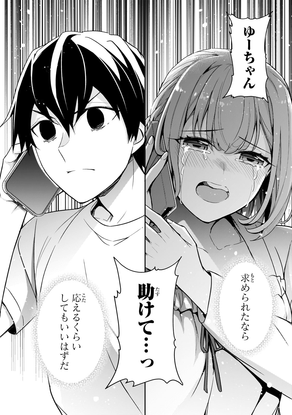 俺にトラウマを与えた女子達がチラチラ見てくるけど、残念ですが手遅れです 第13話 - Page 24