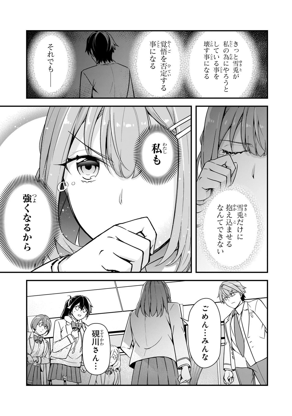 俺にトラウマを与えた女子達がチラチラ見てくるけど、残念ですが手遅れです 第13話 - Page 31