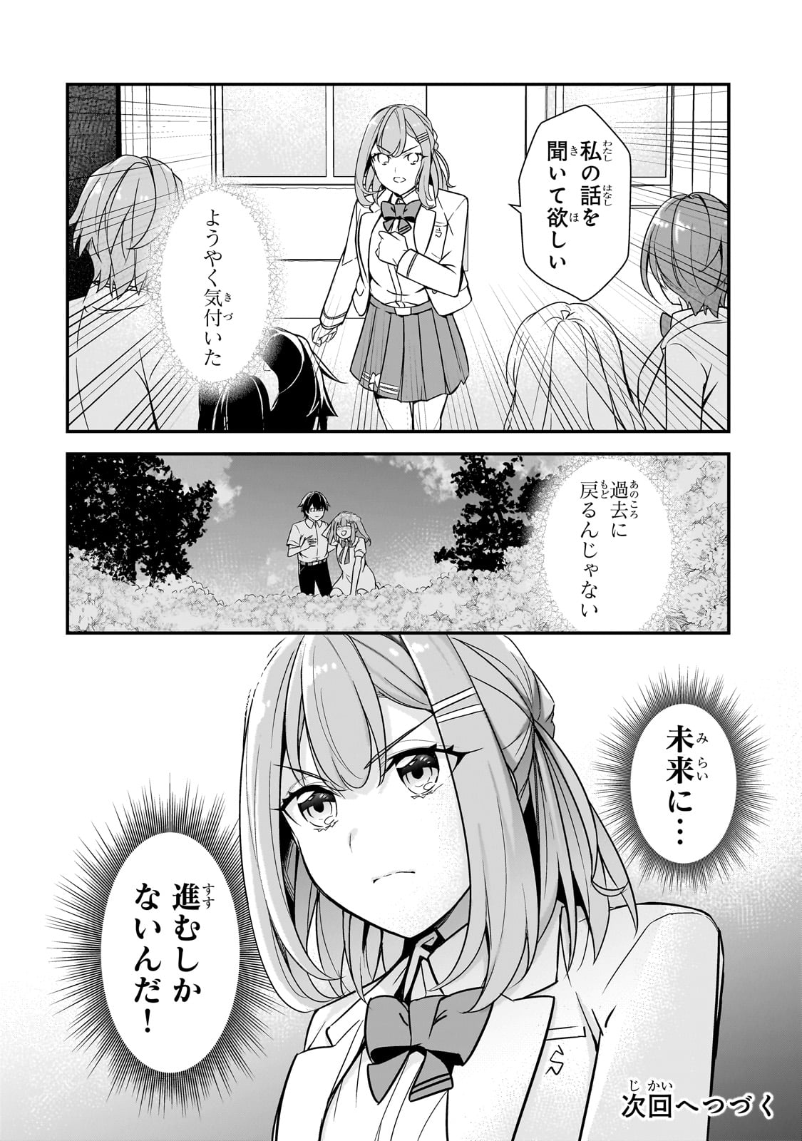 俺にトラウマを与えた女子達がチラチラ見てくるけど、残念ですが手遅れです 第13話 - Page 32