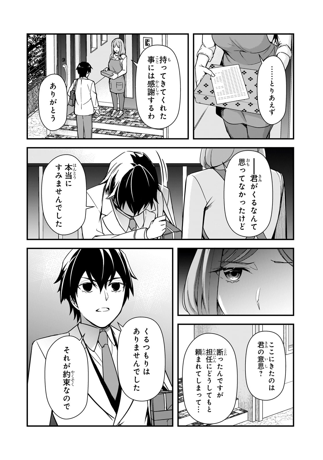 俺にトラウマを与えた女子達がチラチラ見てくるけど、残念ですが手遅れです 第13話 - Page 8