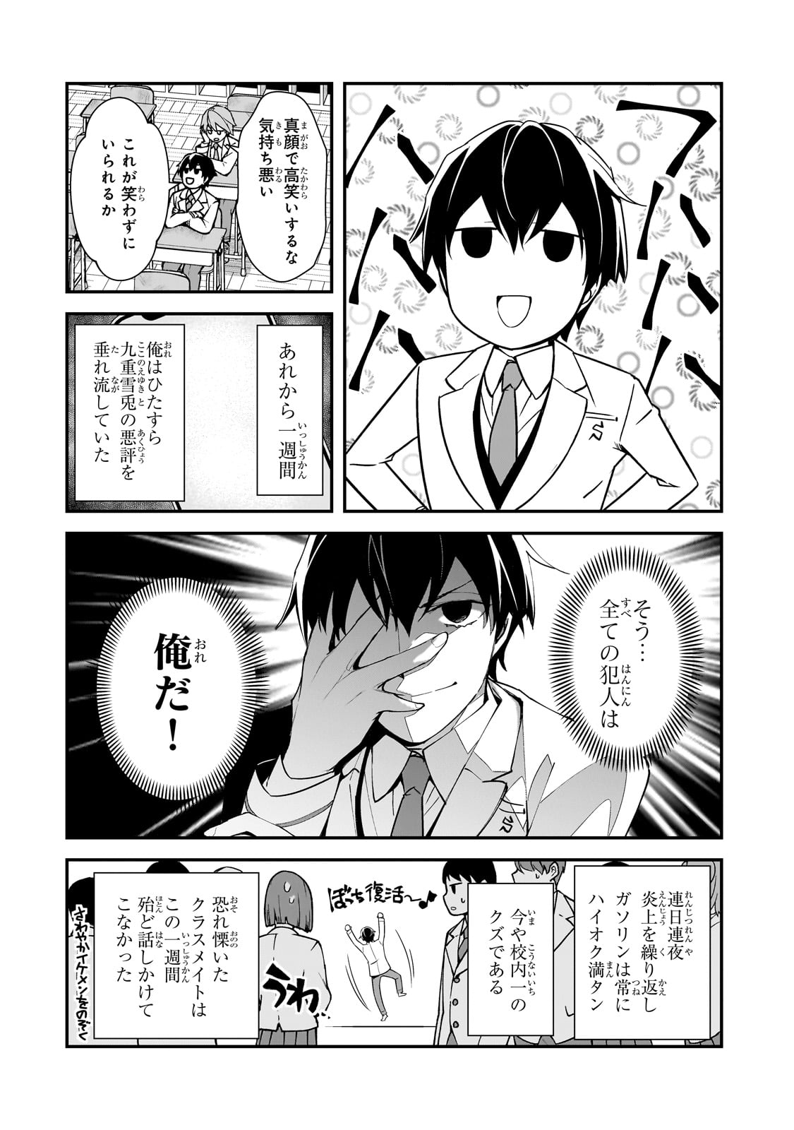 俺にトラウマを与えた女子達がチラチラ見てくるけど、残念ですが手遅れです 第14話 - Page 2