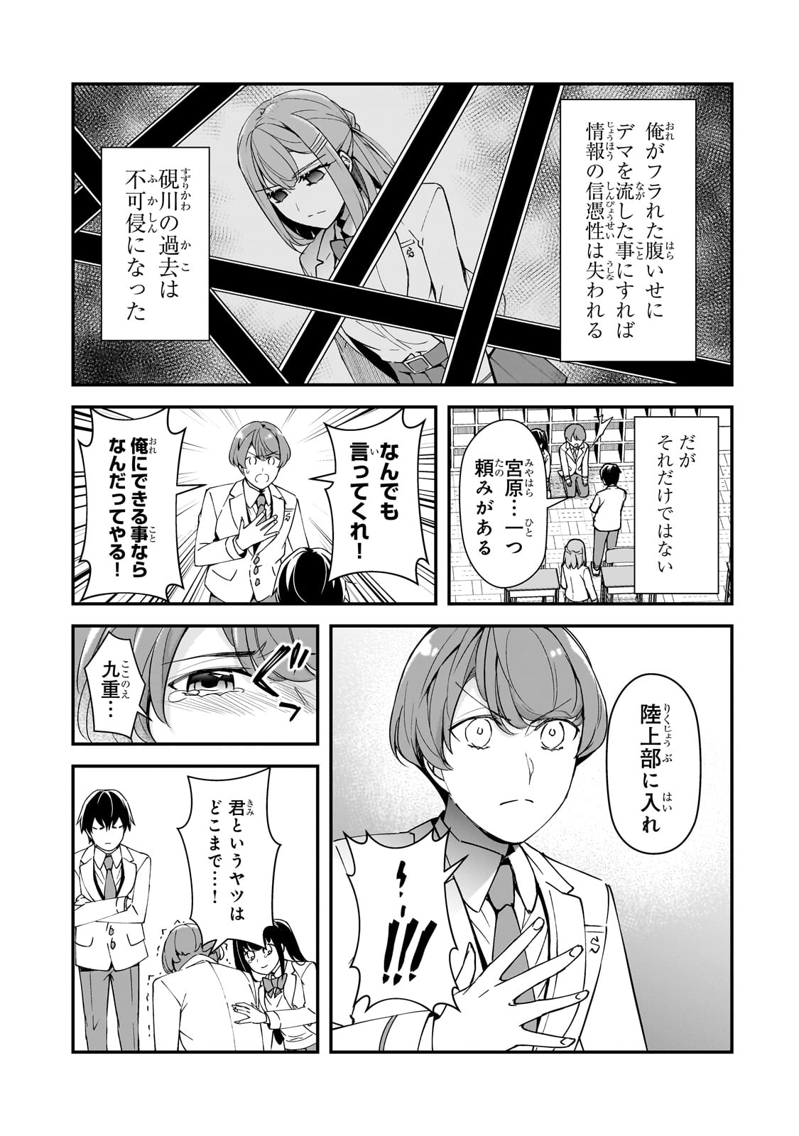 俺にトラウマを与えた女子達がチラチラ見てくるけど、残念ですが手遅れです 第14話 - Page 11