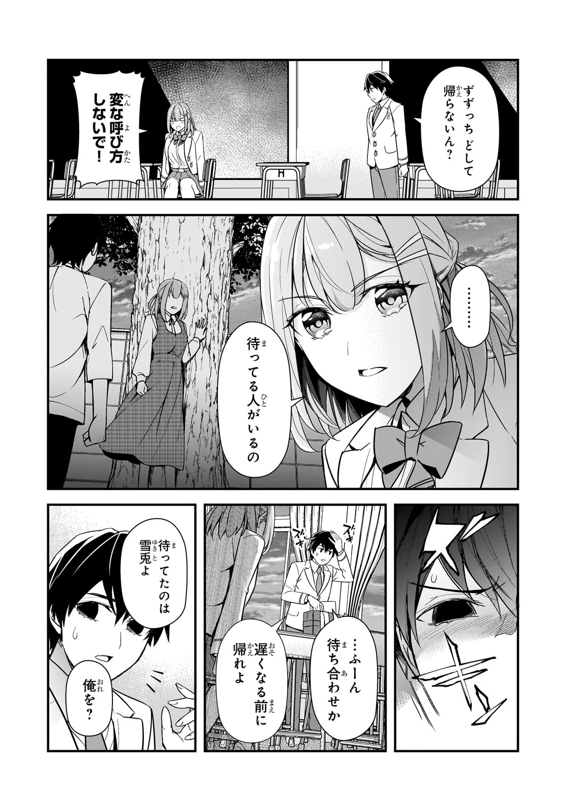 俺にトラウマを与えた女子達がチラチラ見てくるけど、残念ですが手遅れです 第14話 - Page 14