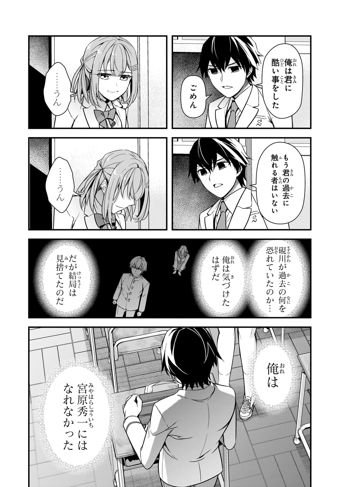 俺にトラウマを与えた女子達がチラチラ見てくるけど、残念ですが手遅れです 第14話 - Page 16