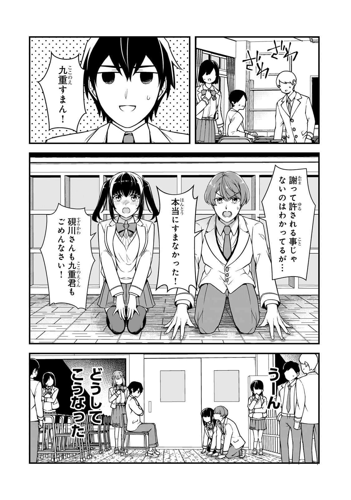 俺にトラウマを与えた女子達がチラチラ見てくるけど、残念ですが手遅れです 第14話 - Page 8