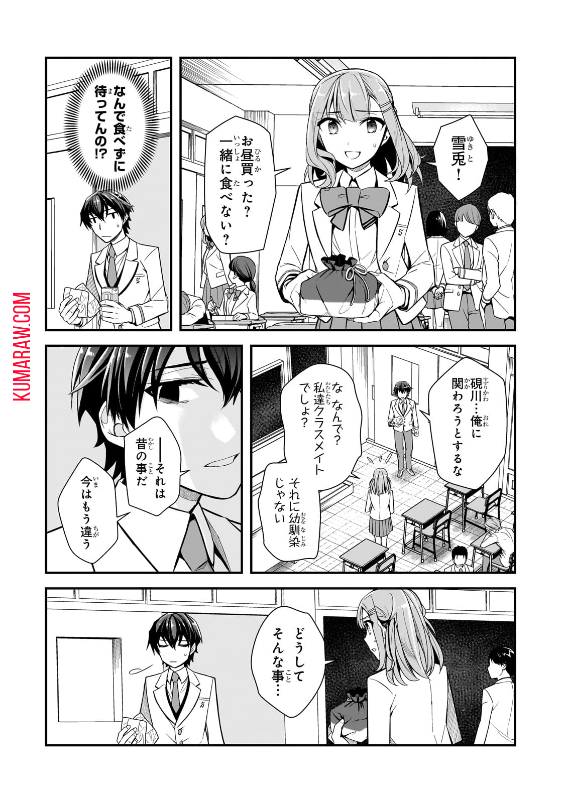 俺にトラウマを与えた女子達がチラチラ見てくるけど、残念ですが手遅れです 第2話 - Page 14