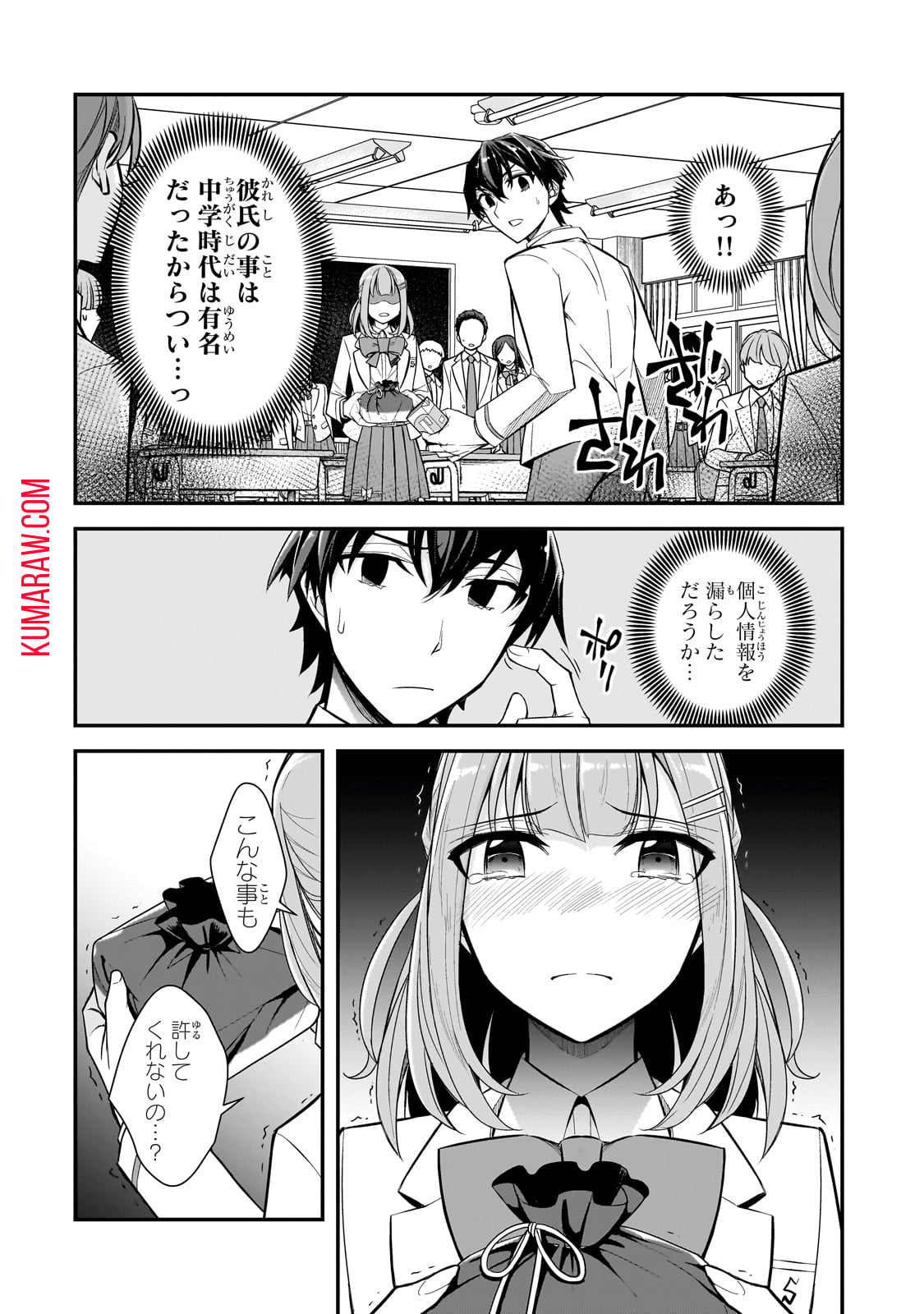 俺にトラウマを与えた女子達がチラチラ見てくるけど、残念ですが手遅れです 第2話 - Page 16