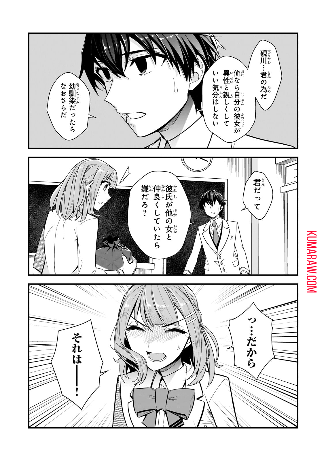 俺にトラウマを与えた女子達がチラチラ見てくるけど、残念ですが手遅れです 第2話 - Page 17