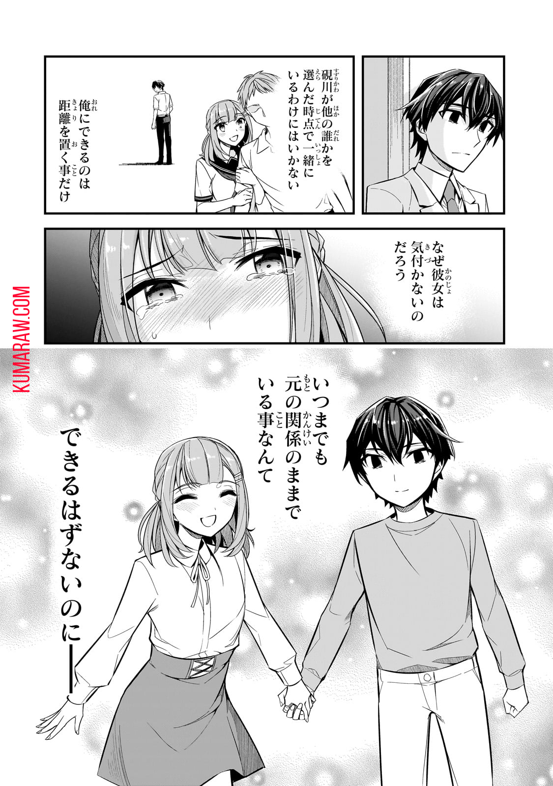 俺にトラウマを与えた女子達がチラチラ見てくるけど、残念ですが手遅れです 第2話 - Page 18