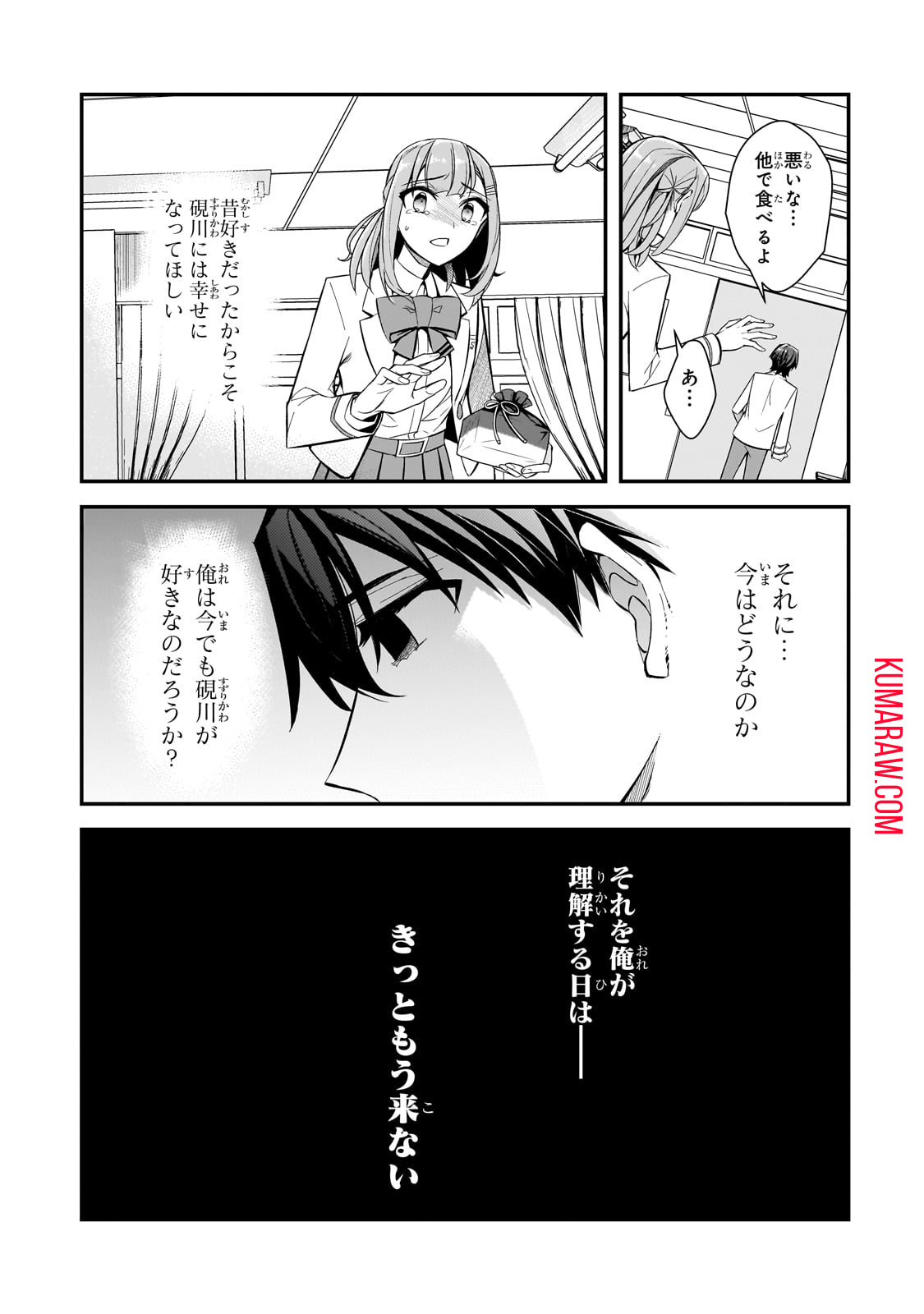 俺にトラウマを与えた女子達がチラチラ見てくるけど、残念ですが手遅れです 第2話 - Page 19