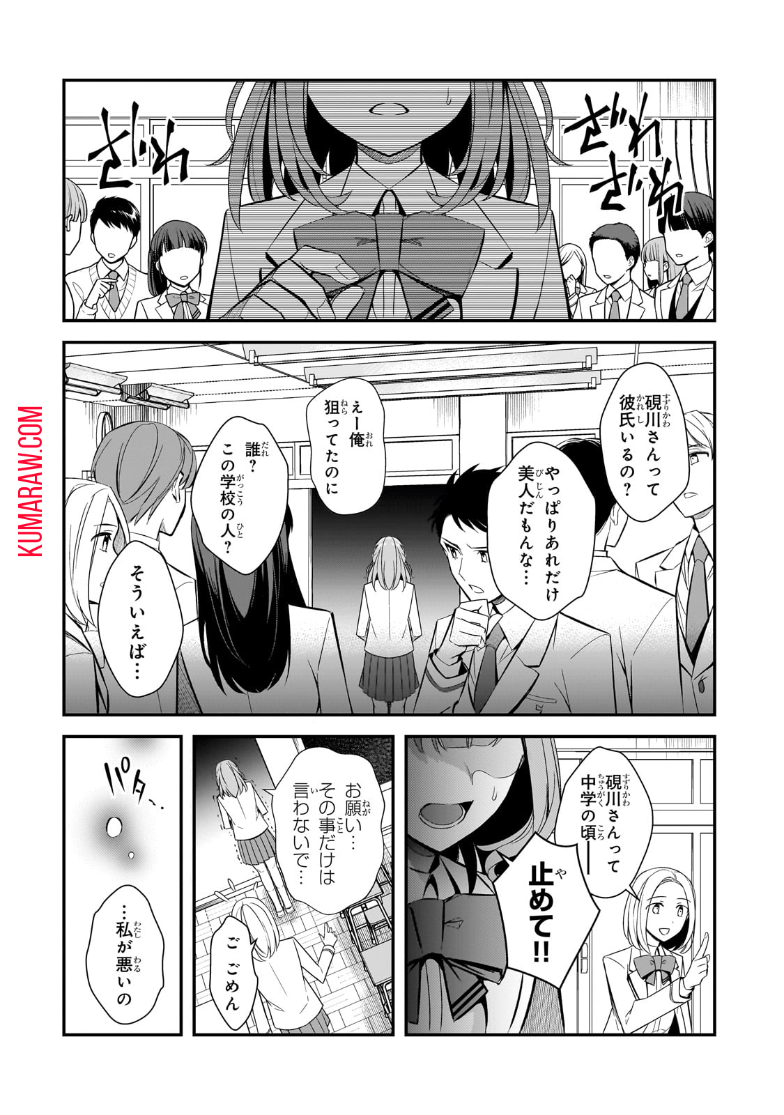 俺にトラウマを与えた女子達がチラチラ見てくるけど、残念ですが手遅れです 第2話 - Page 20