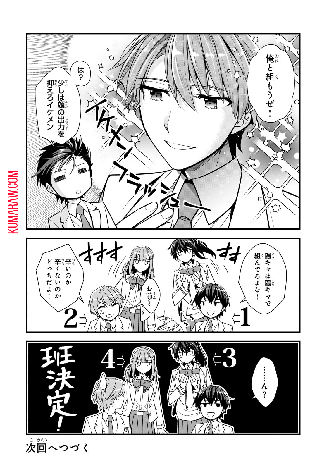 俺にトラウマを与えた女子達がチラチラ見てくるけど、残念ですが手遅れです 第2話 - Page 24