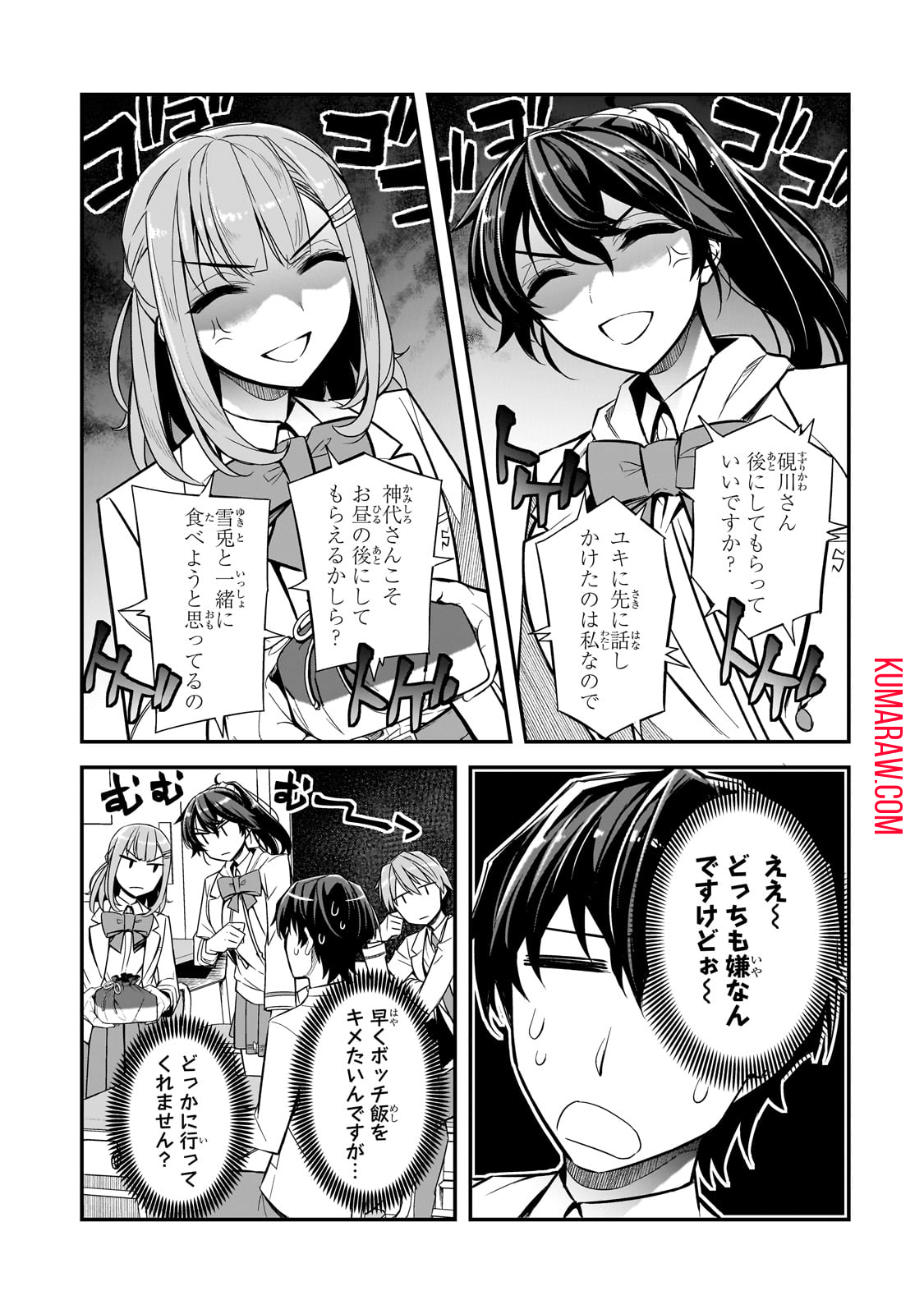 俺にトラウマを与えた女子達がチラチラ見てくるけど、残念ですが手遅れです 第2話 - Page 5