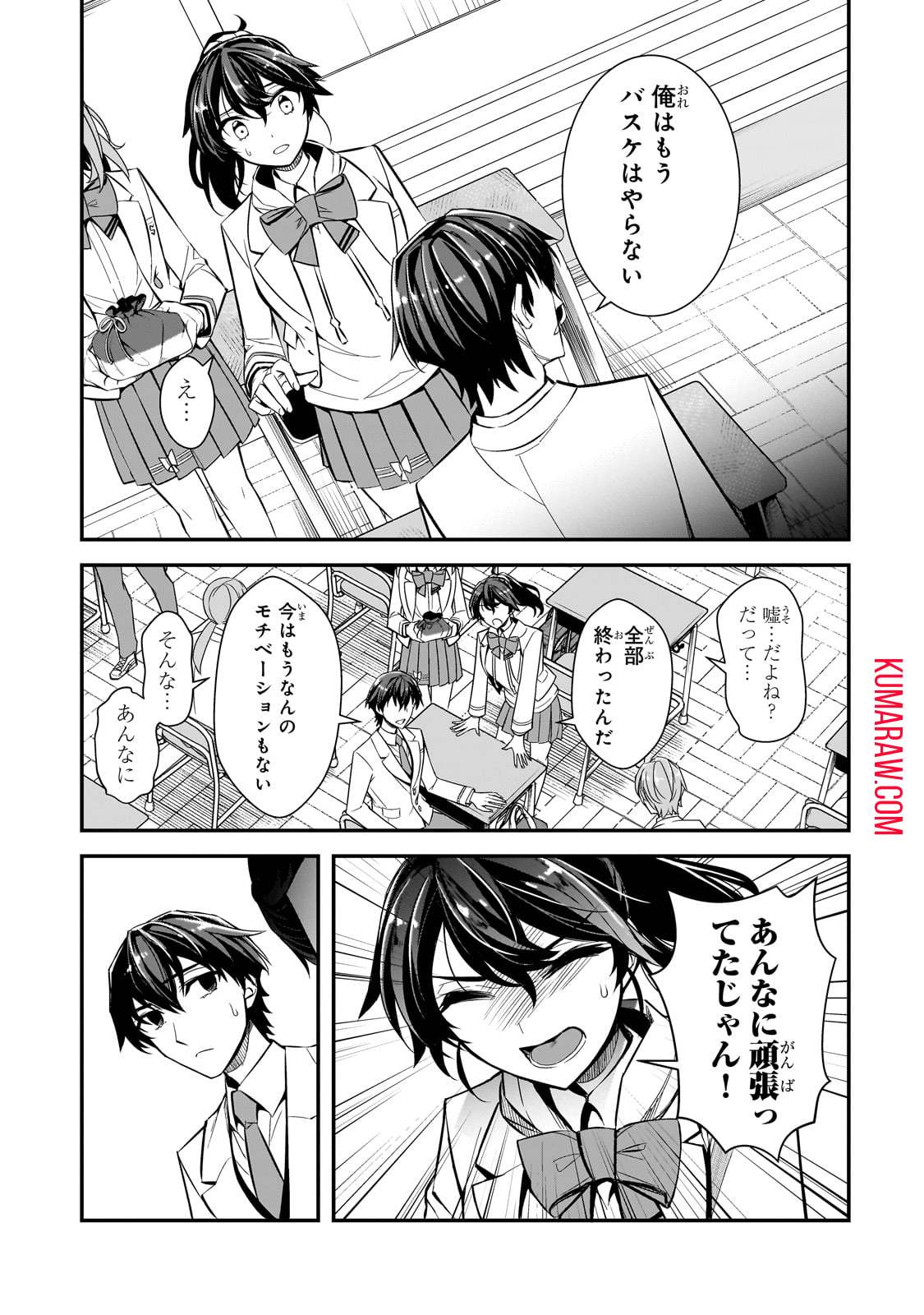 俺にトラウマを与えた女子達がチラチラ見てくるけど、残念ですが手遅れです 第2話 - Page 7