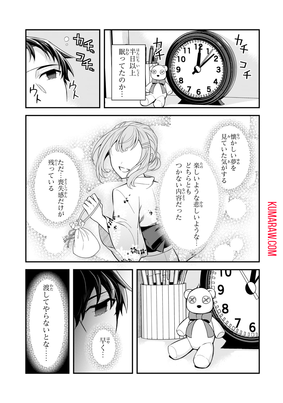 俺にトラウマを与えた女子達がチラチラ見てくるけど、残念ですが手遅れです 第4話 - Page 13