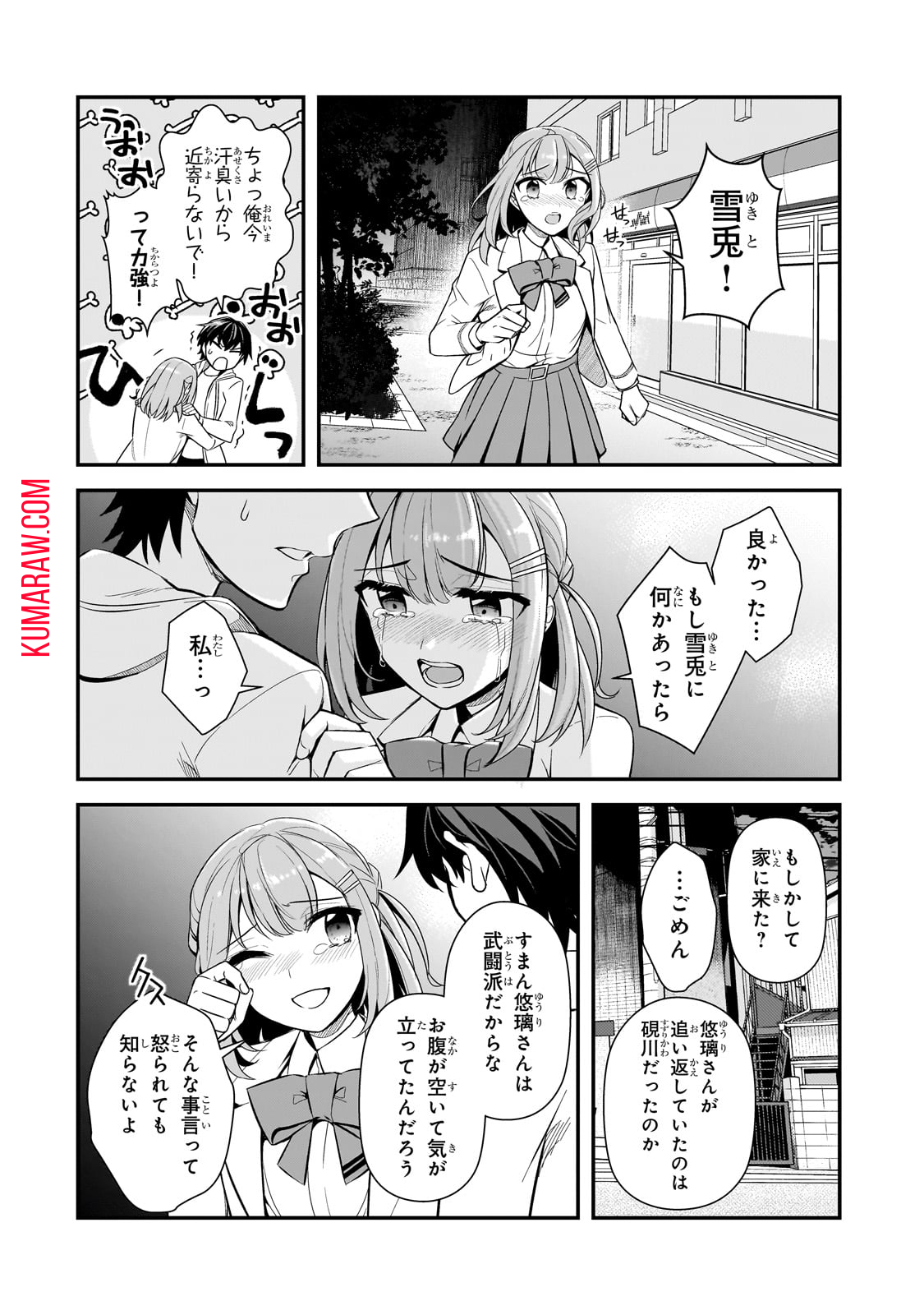 俺にトラウマを与えた女子達がチラチラ見てくるけど、残念ですが手遅れです 第4話 - Page 24