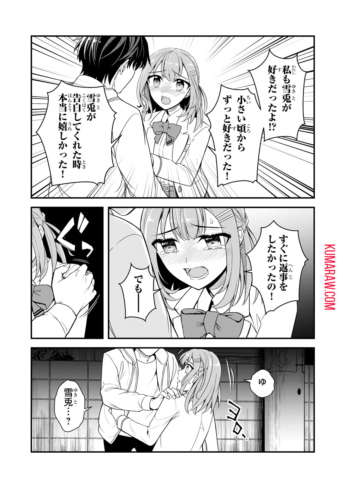 俺にトラウマを与えた女子達がチラチラ見てくるけど、残念ですが手遅れです 第4話 - Page 31