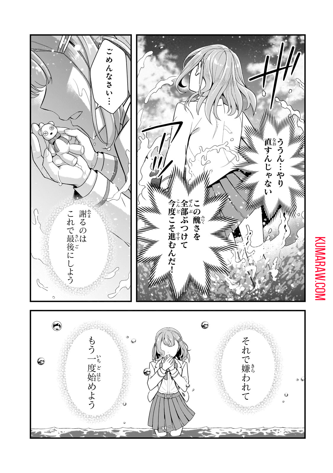 俺にトラウマを与えた女子達がチラチラ見てくるけど、残念ですが手遅れです 第4話 - Page 39