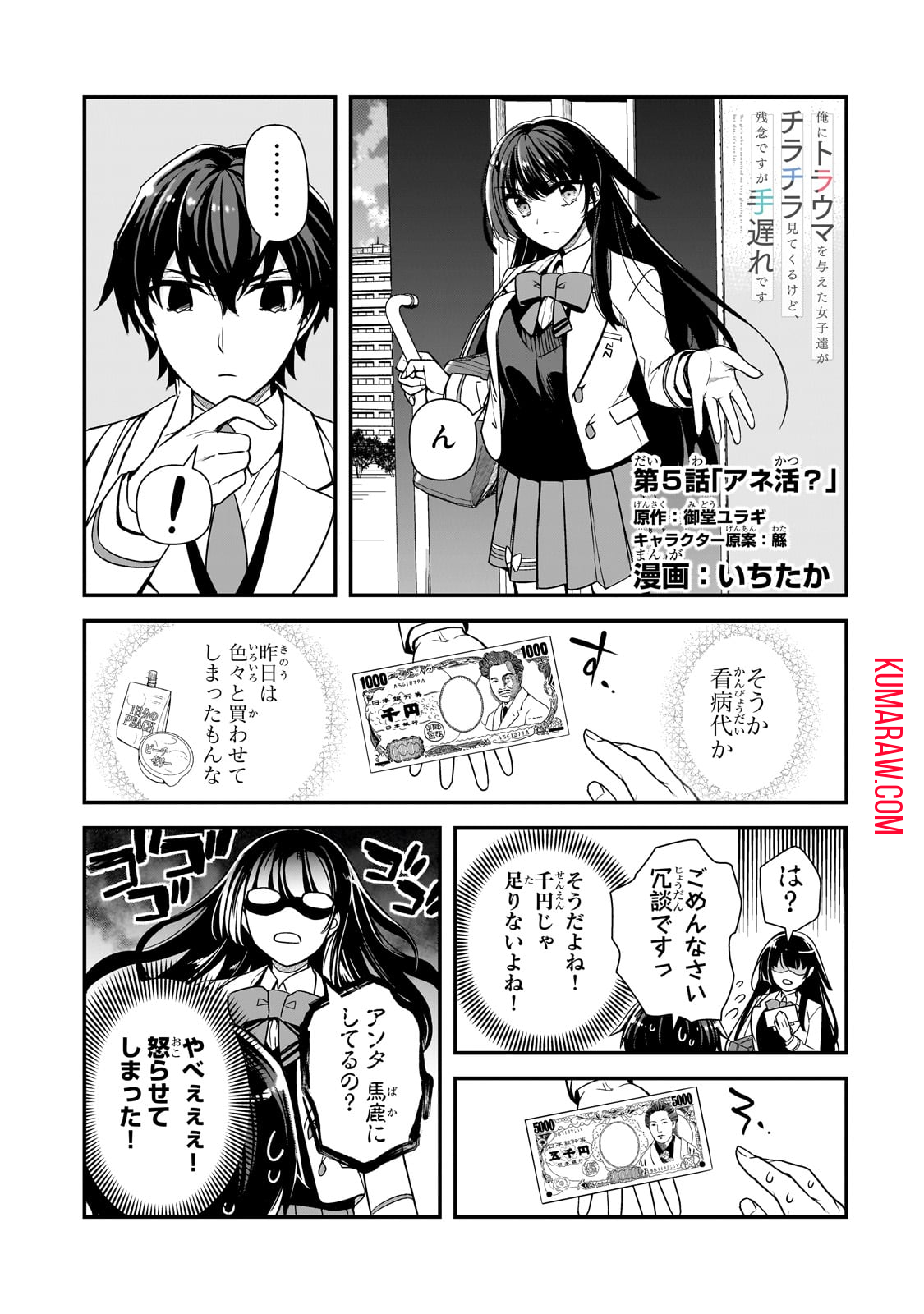 俺にトラウマを与えた女子達がチラチラ見てくるけど、残念ですが手遅れです 第5話 - Page 1