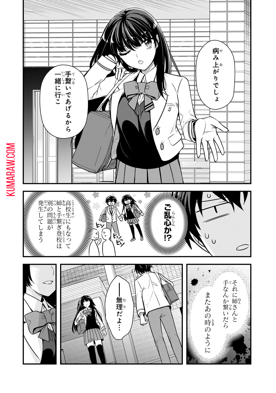 俺にトラウマを与えた女子達がチラチラ見てくるけど、残念ですが手遅れです 第5話 - Page 2