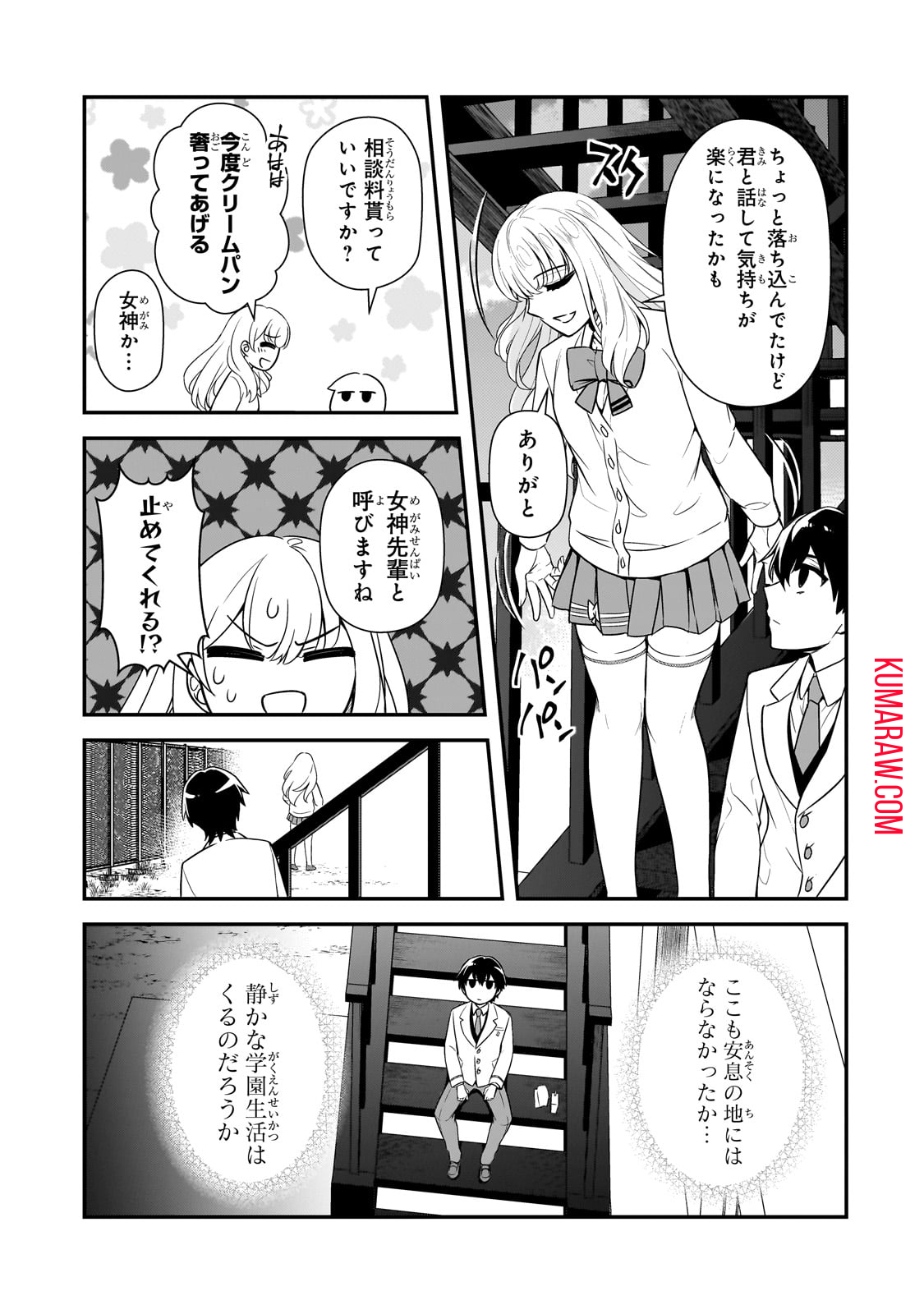 俺にトラウマを与えた女子達がチラチラ見てくるけど、残念ですが手遅れです 第5話 - Page 17