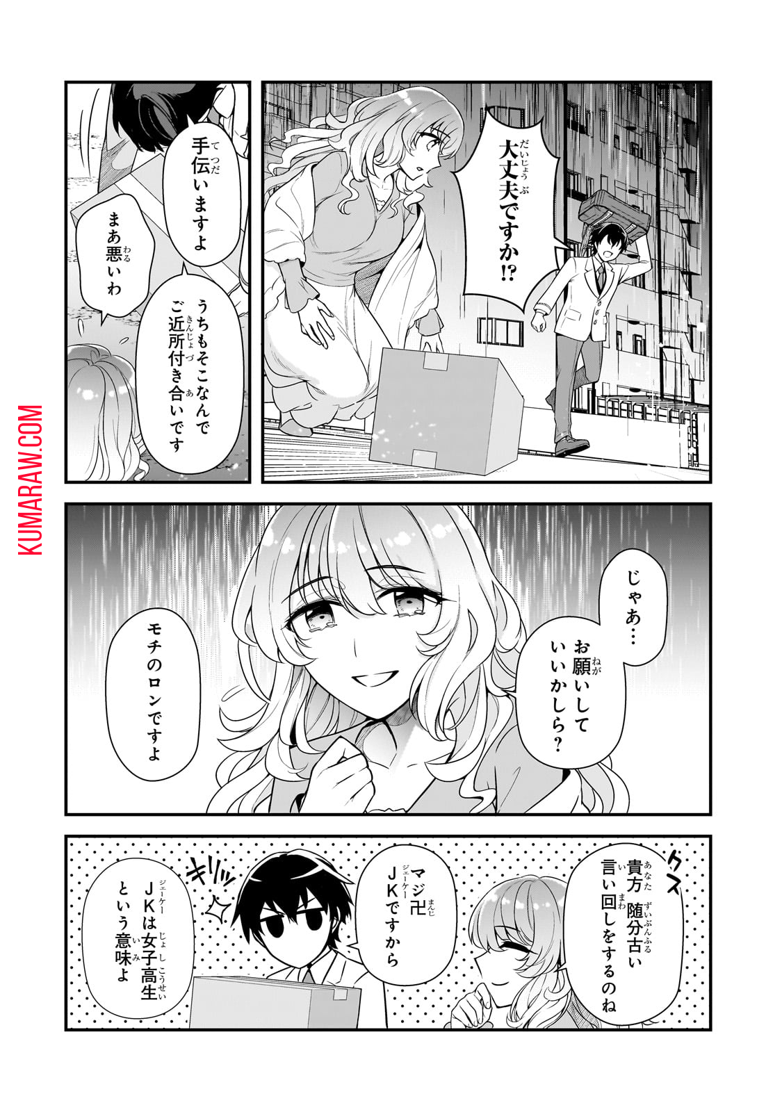 俺にトラウマを与えた女子達がチラチラ見てくるけど、残念ですが手遅れです 第5話 - Page 20