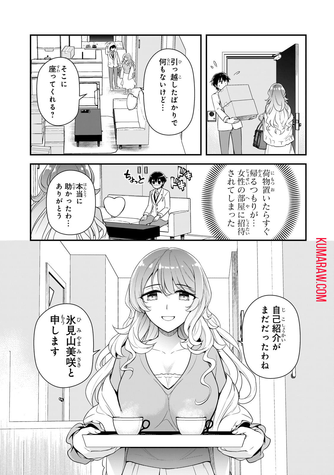 俺にトラウマを与えた女子達がチラチラ見てくるけど、残念ですが手遅れです 第5話 - Page 21