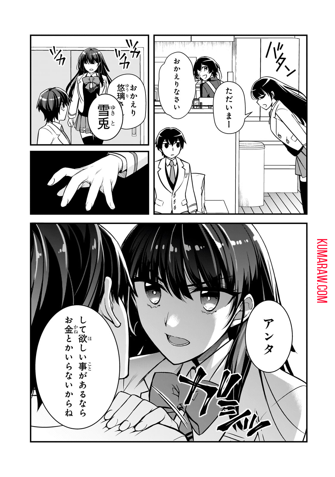 俺にトラウマを与えた女子達がチラチラ見てくるけど、残念ですが手遅れです 第5話 - Page 35