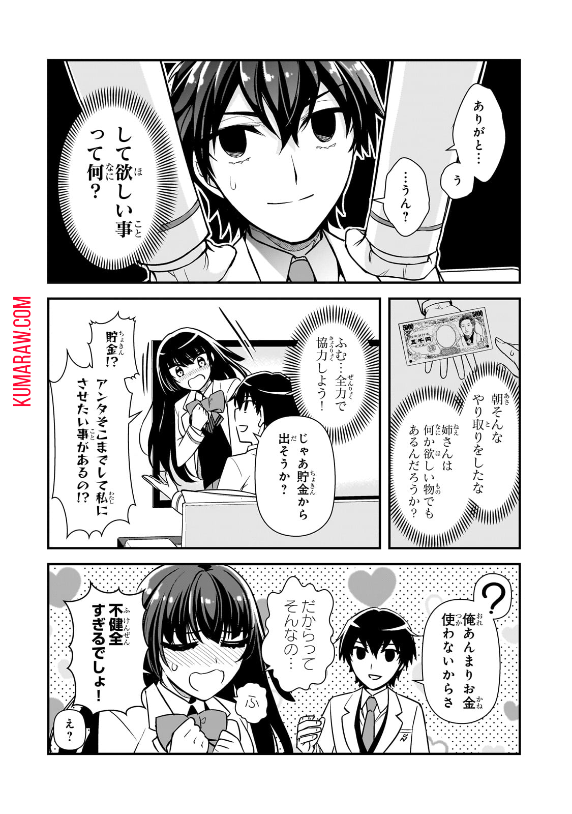 俺にトラウマを与えた女子達がチラチラ見てくるけど、残念ですが手遅れです 第5話 - Page 36