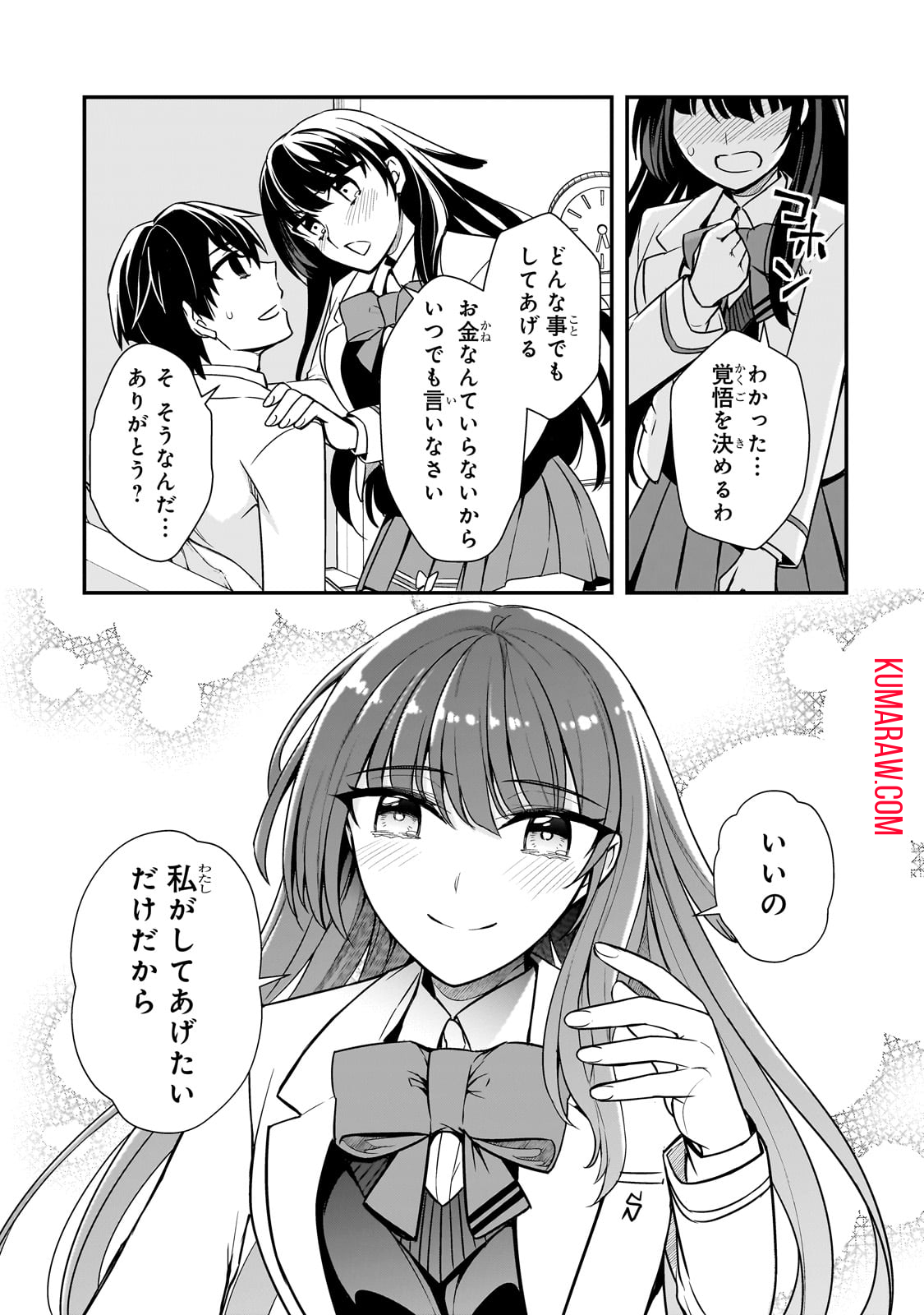 俺にトラウマを与えた女子達がチラチラ見てくるけど、残念ですが手遅れです 第5話 - Page 37