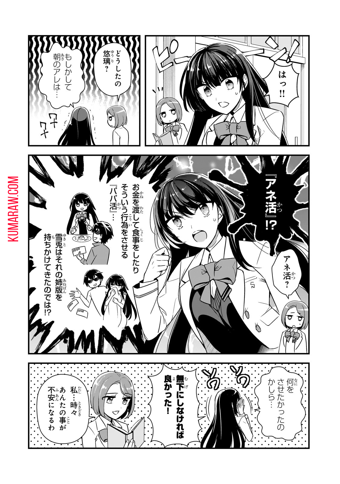 俺にトラウマを与えた女子達がチラチラ見てくるけど、残念ですが手遅れです 第5話 - Page 6