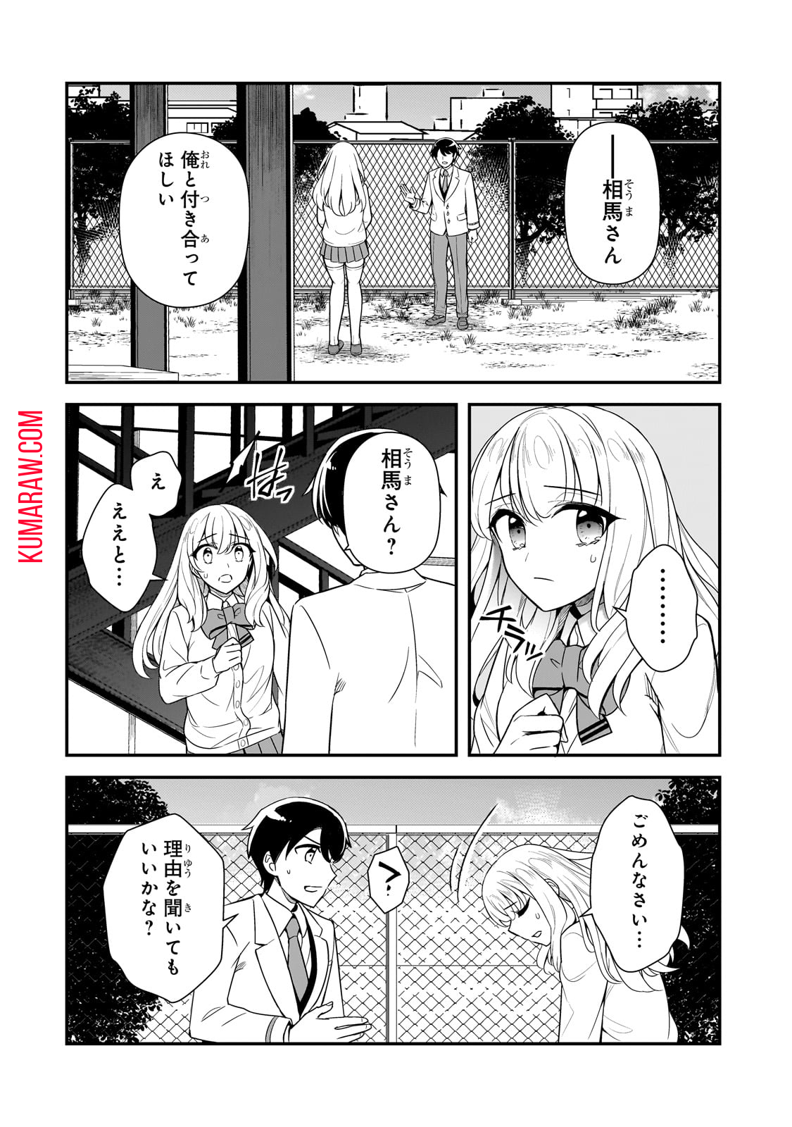 俺にトラウマを与えた女子達がチラチラ見てくるけど、残念ですが手遅れです 第5話 - Page 8