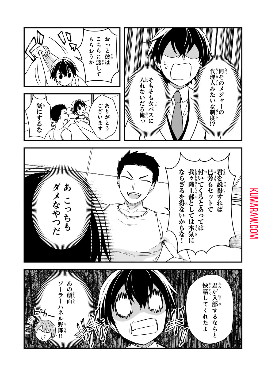 俺にトラウマを与えた女子達がチラチラ見てくるけど、残念ですが手遅れです 第6話 - Page 11