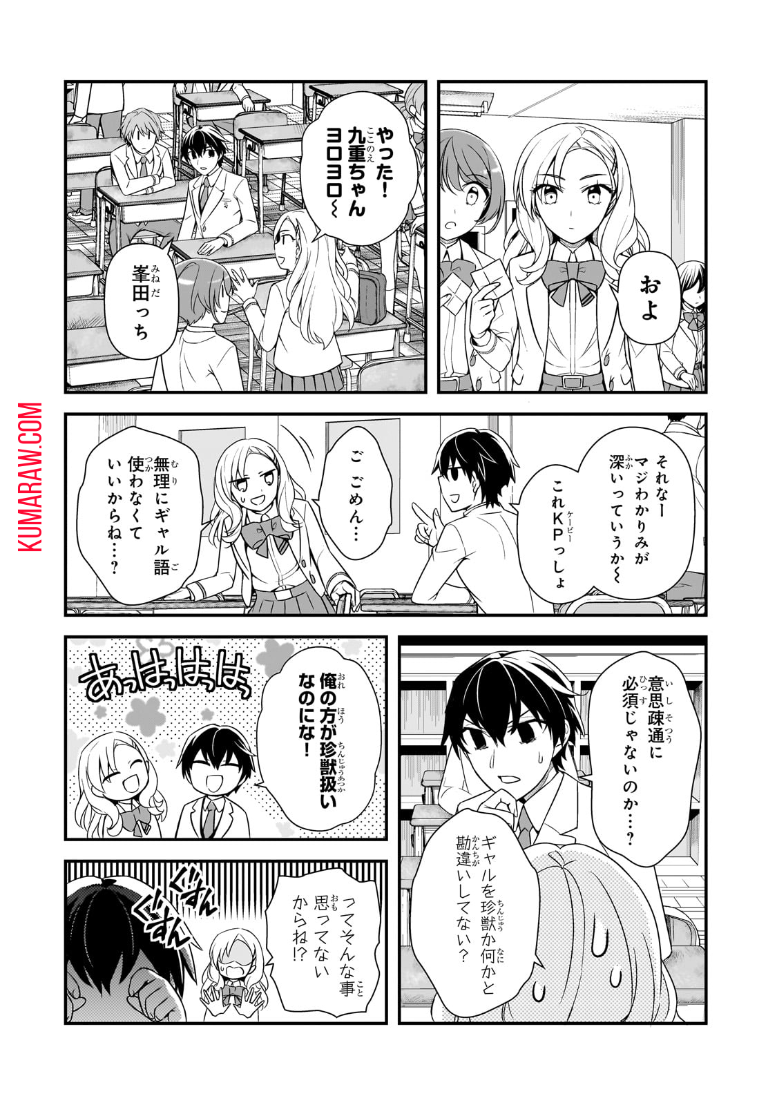 俺にトラウマを与えた女子達がチラチラ見てくるけど、残念ですが手遅れです 第6話 - Page 14