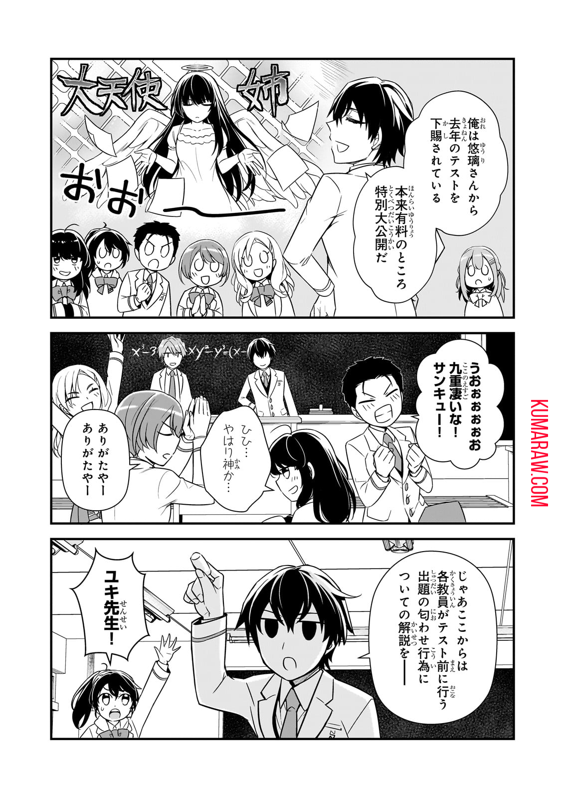 俺にトラウマを与えた女子達がチラチラ見てくるけど、残念ですが手遅れです 第6話 - Page 21