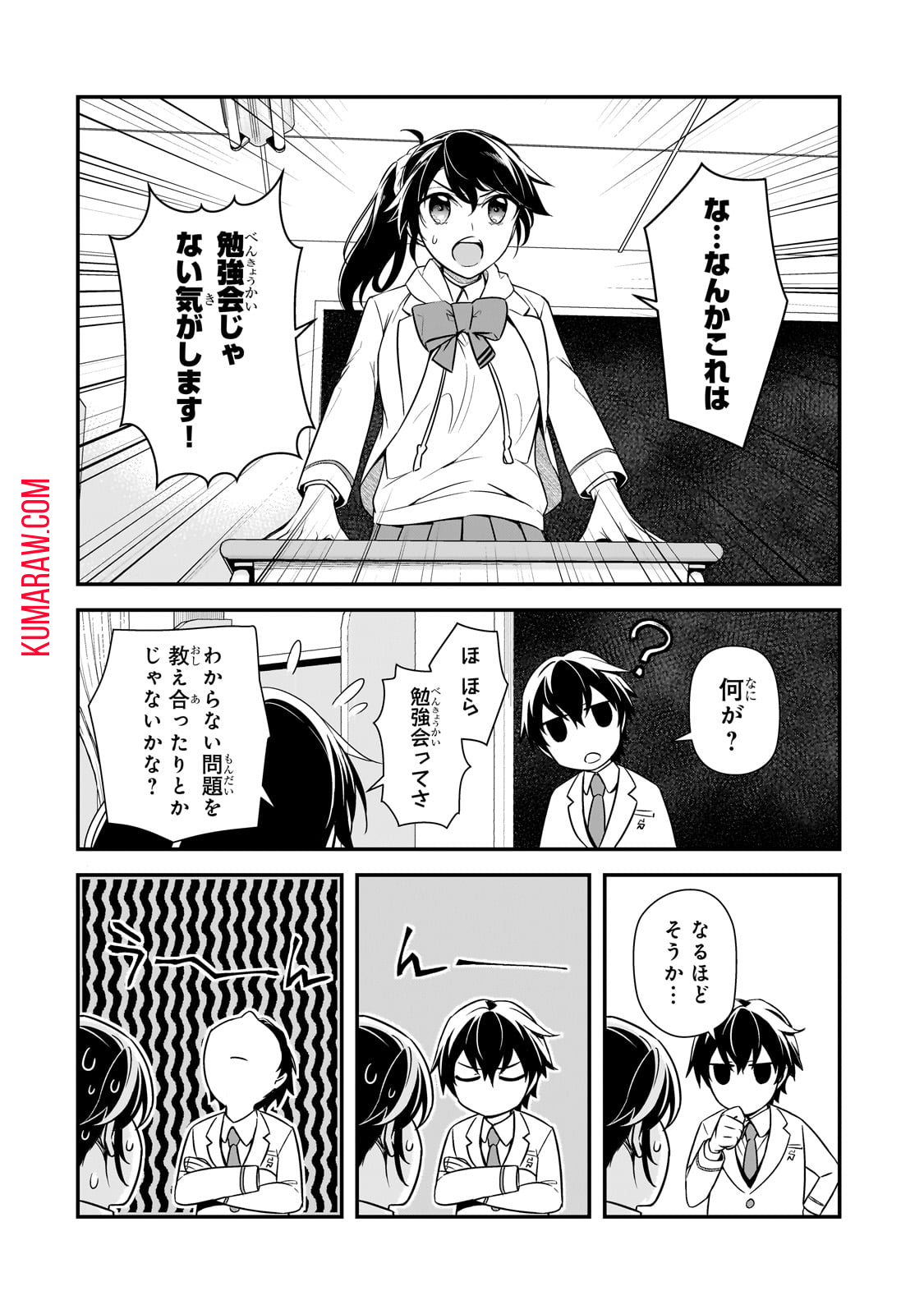 俺にトラウマを与えた女子達がチラチラ見てくるけど、残念ですが手遅れです 第6話 - Page 22